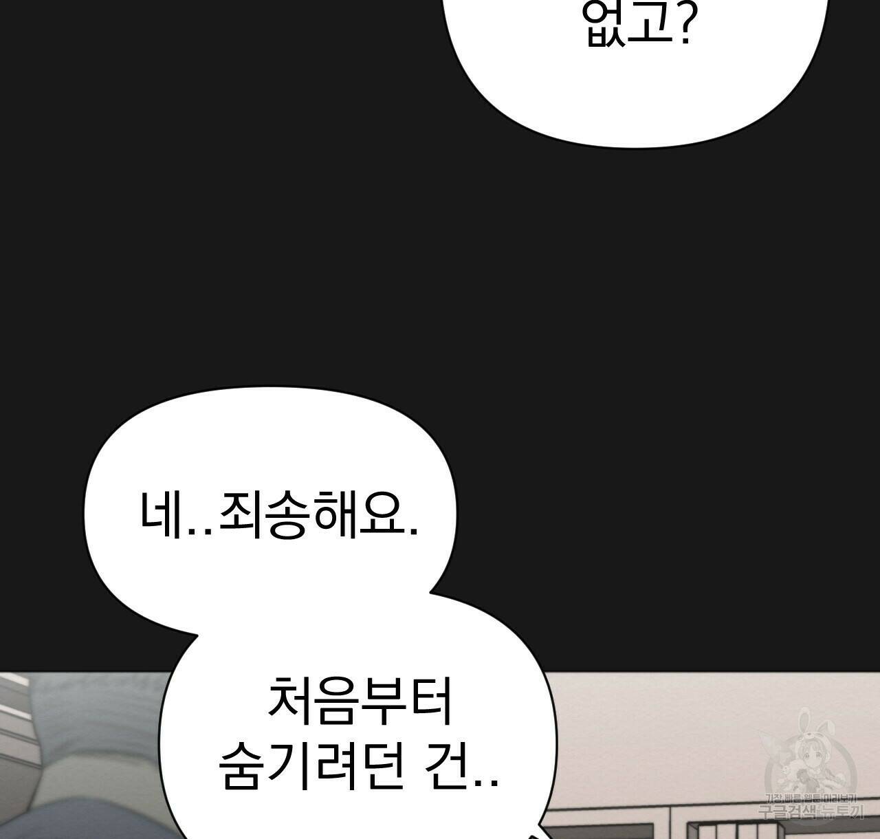 아니라도 10화 30