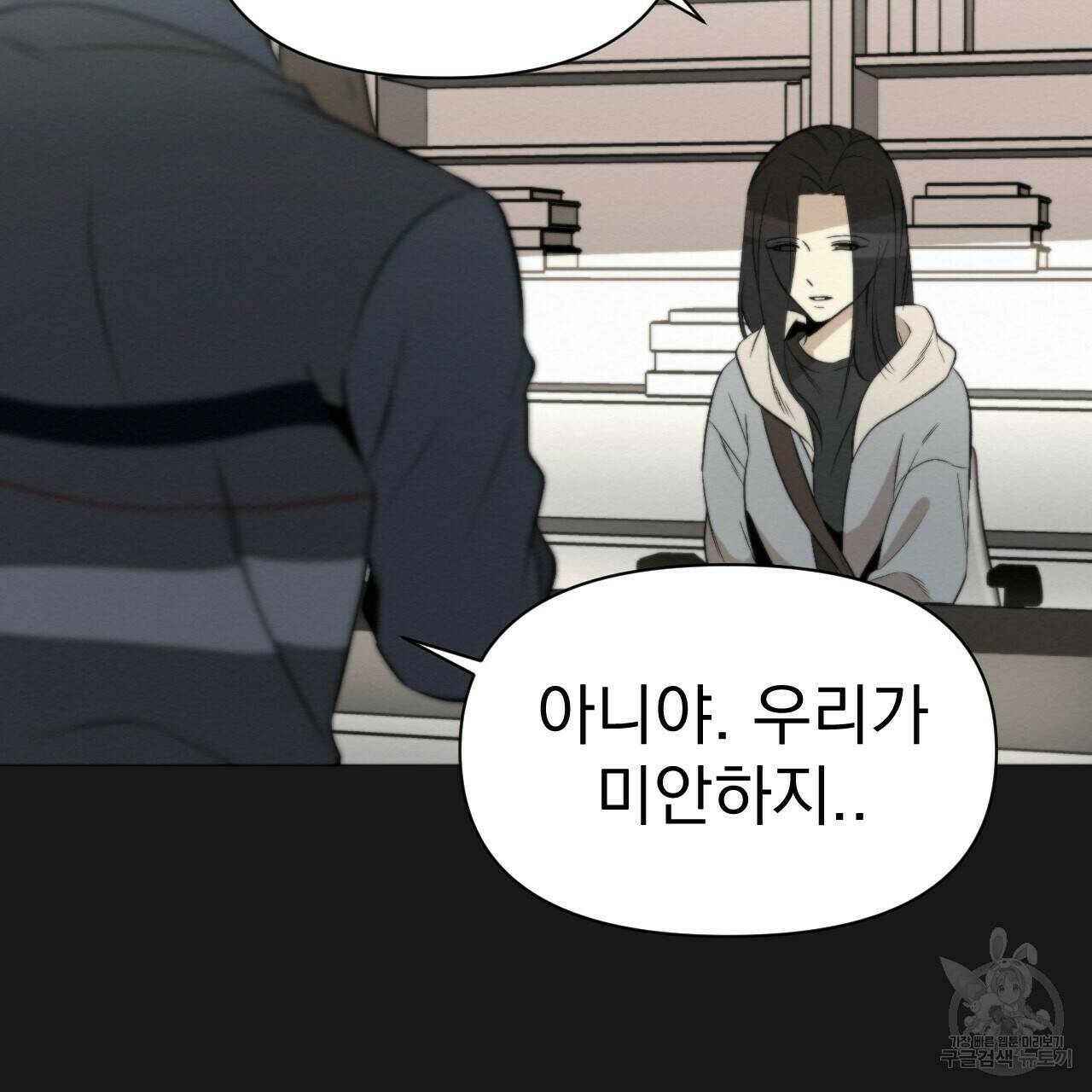 아니라도 10화 31