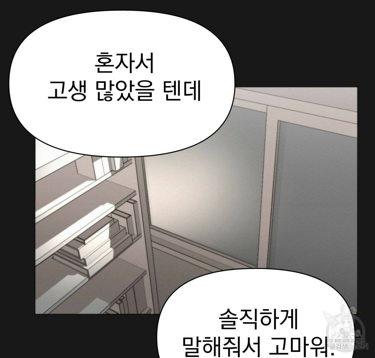 아니라도 10화 32