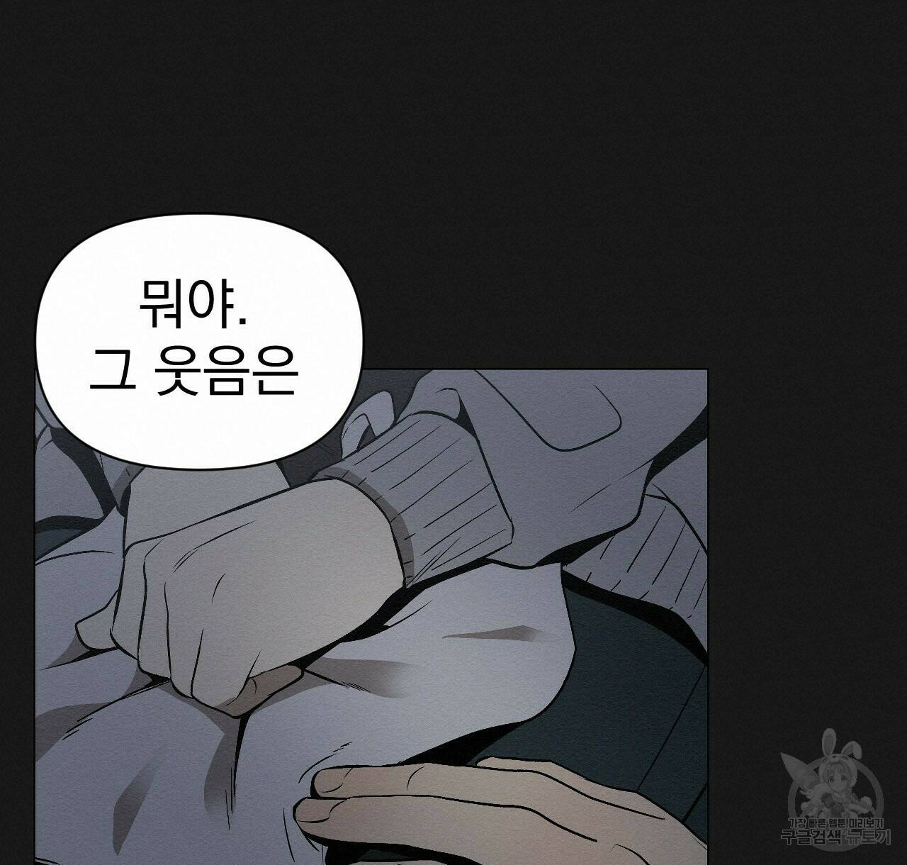 아니라도 10화 36