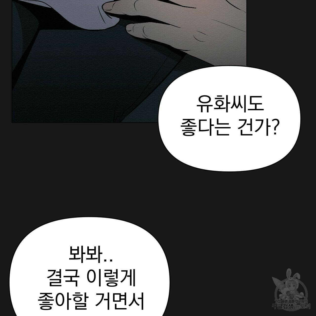 아니라도 10화 37