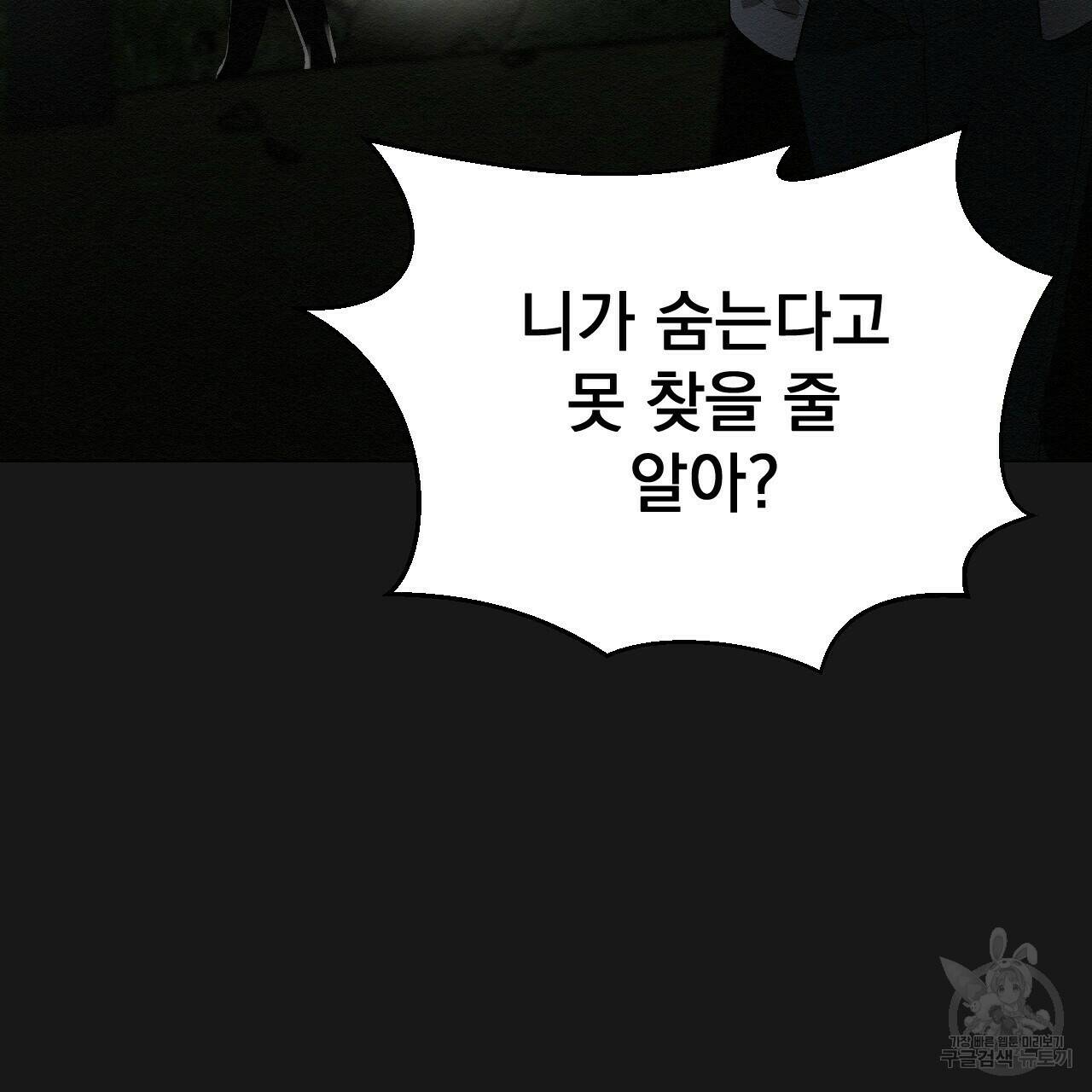 아니라도 10화 53