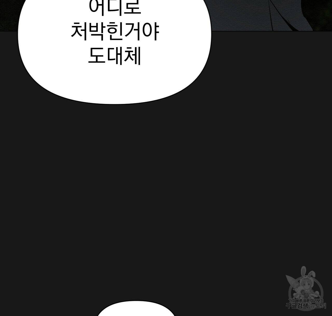 아니라도 10화 62