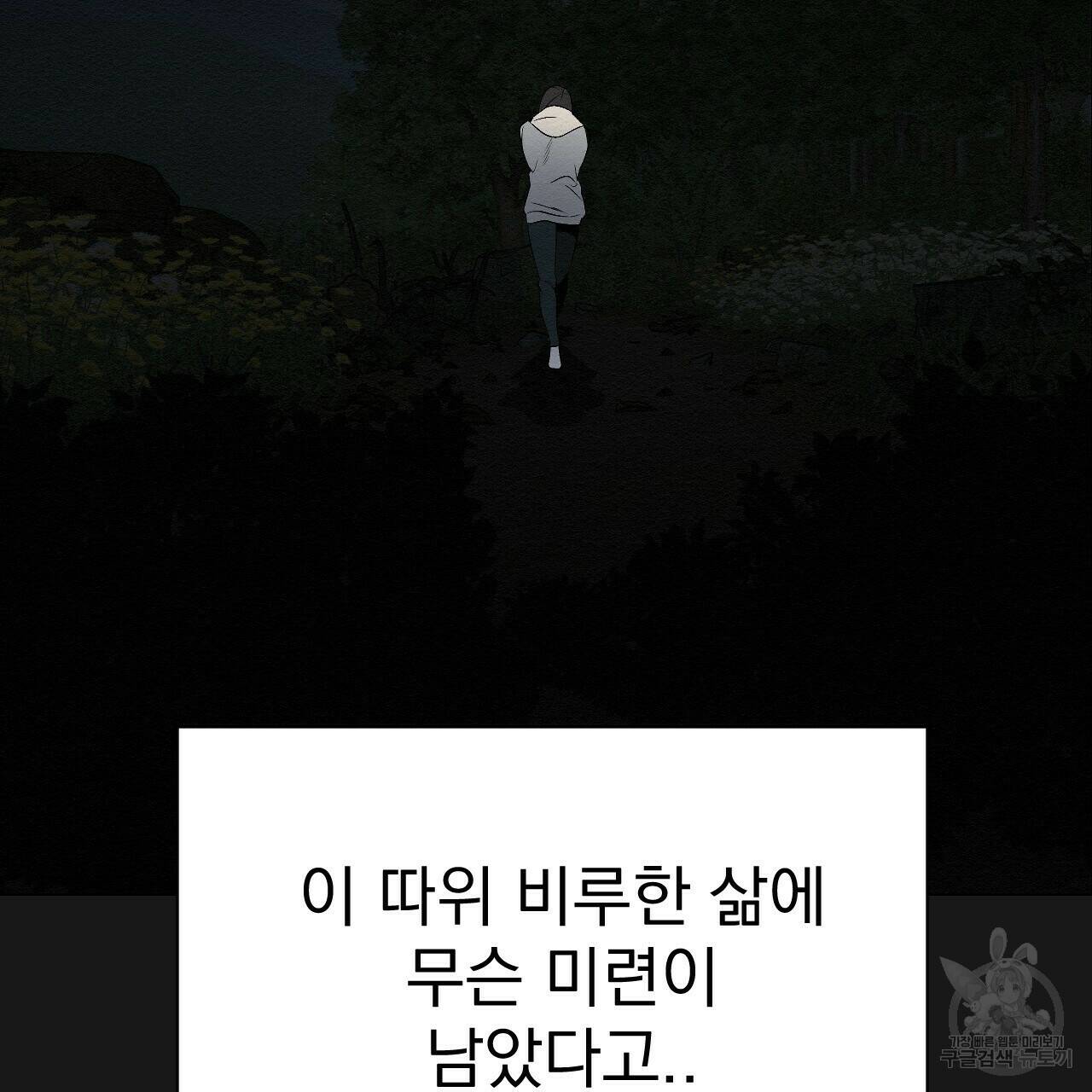 아니라도 10화 77