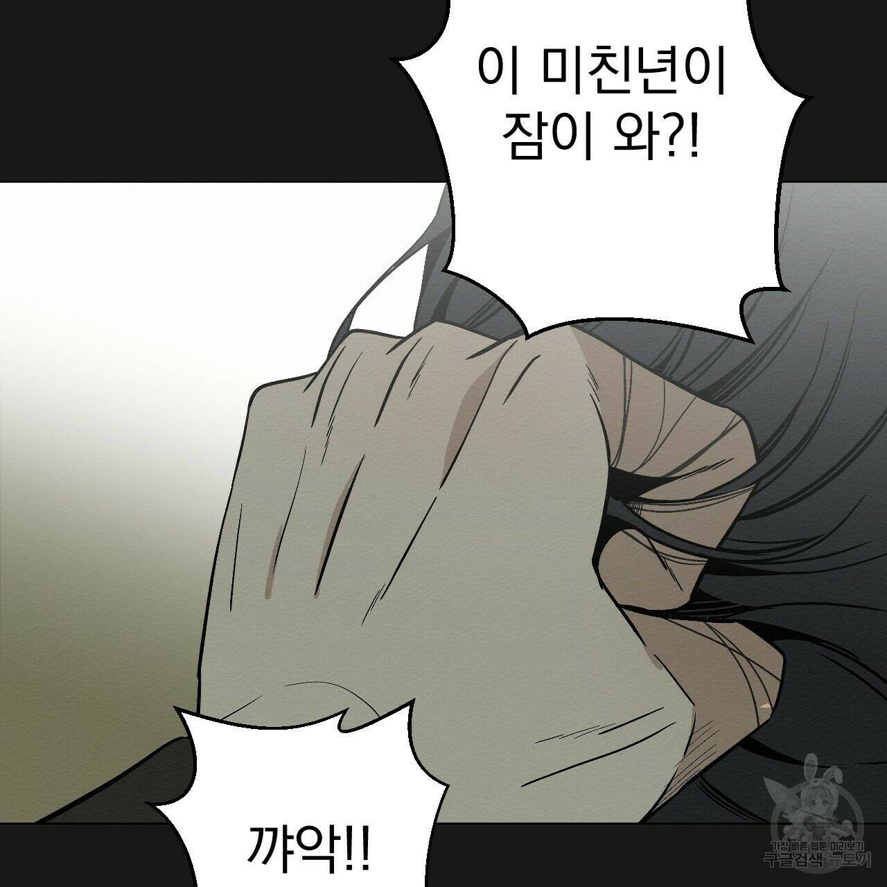 아니라도 10화 85