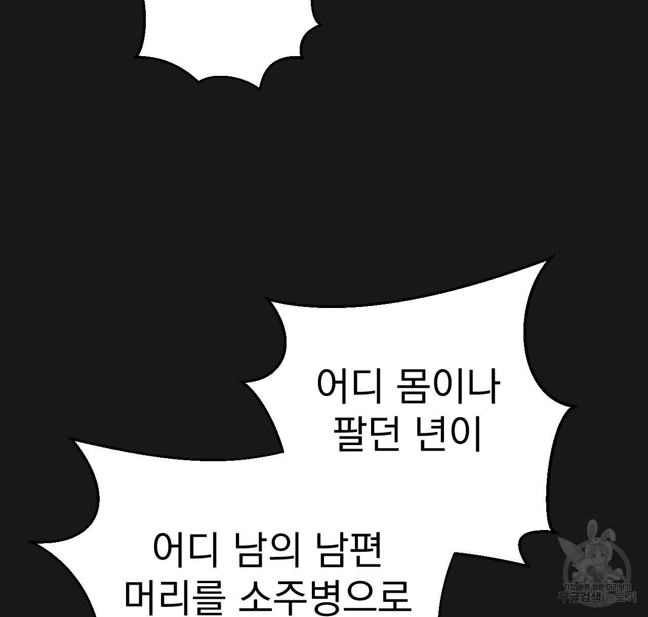 아니라도 10화 86