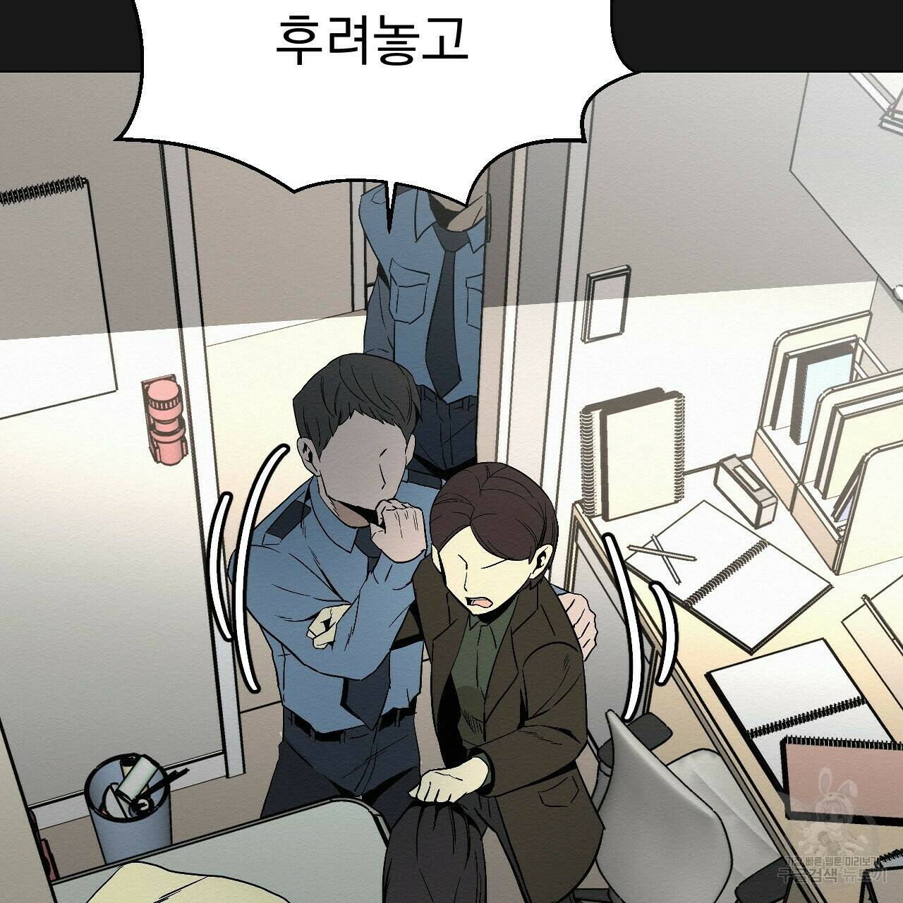 아니라도 10화 87