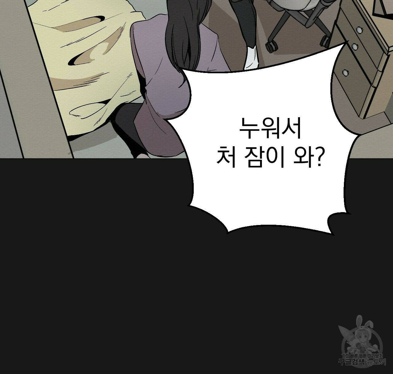 아니라도 10화 88
