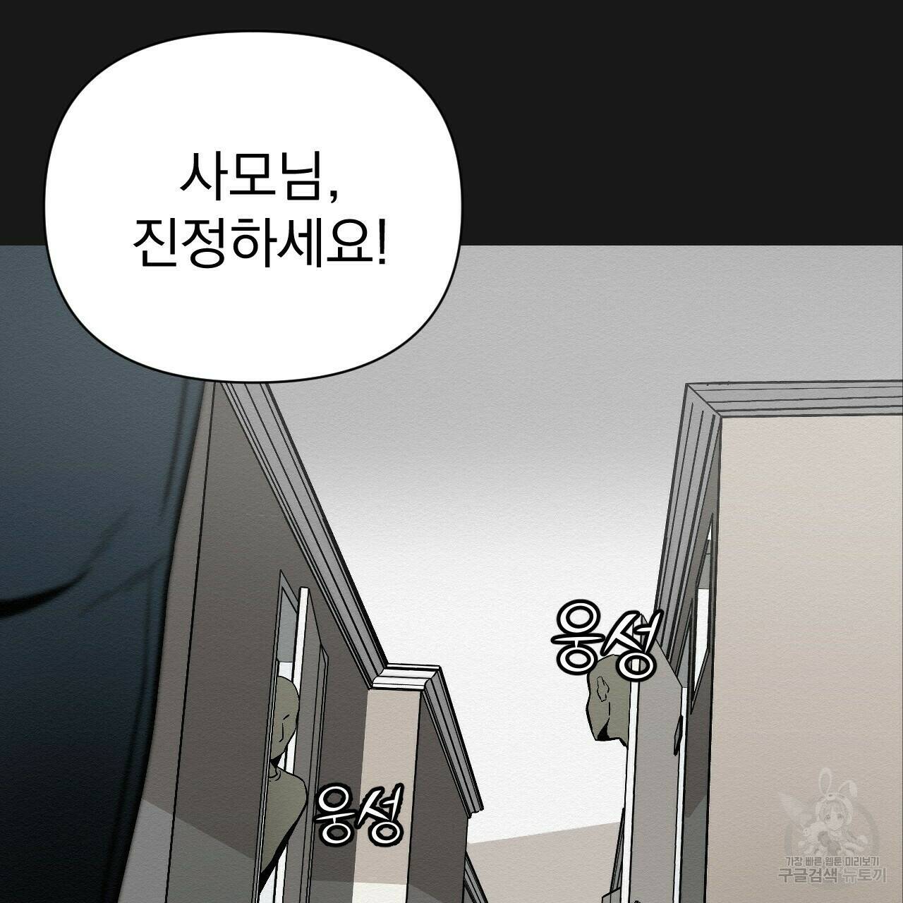 아니라도 10화 89