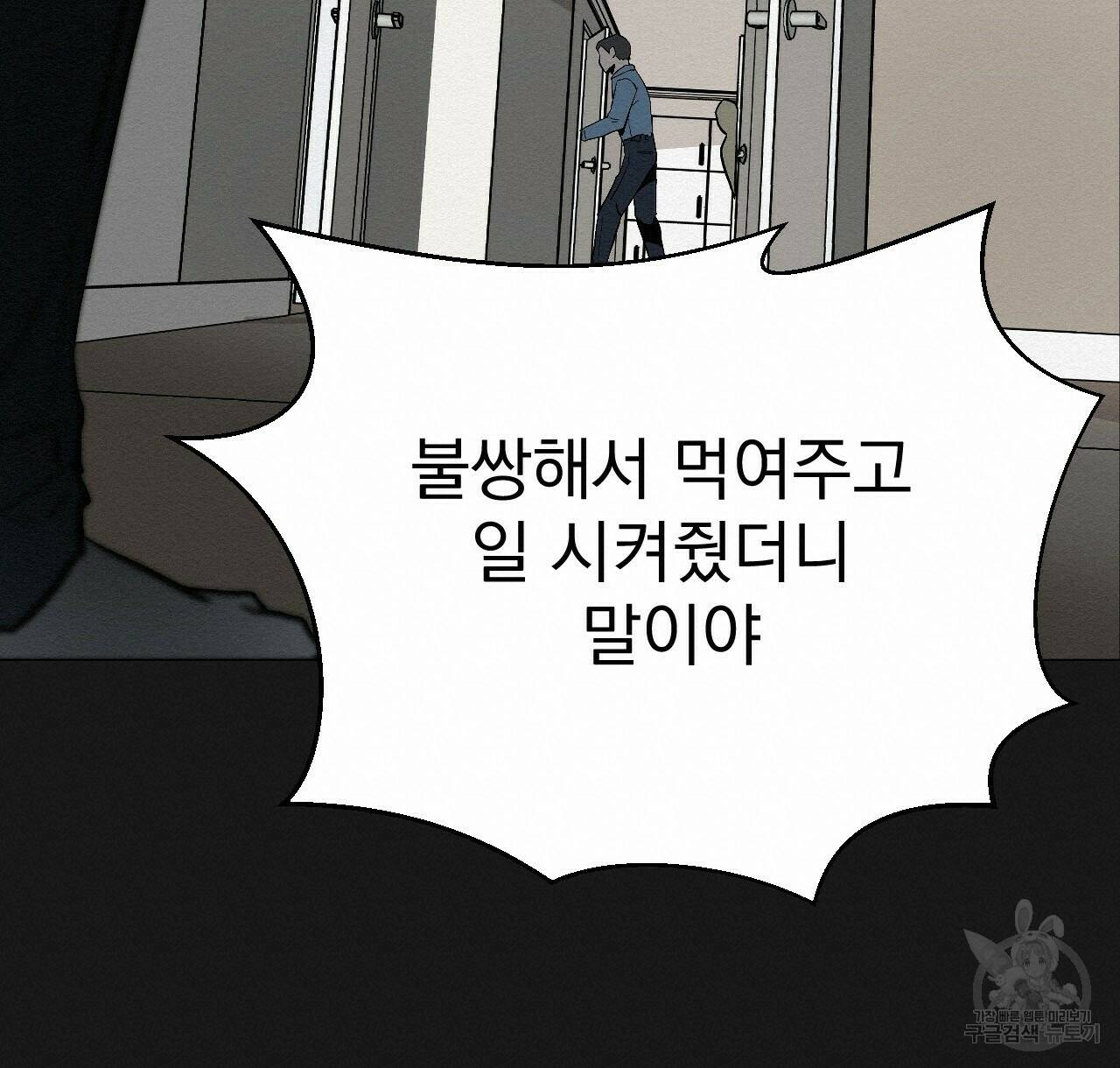 아니라도 10화 90