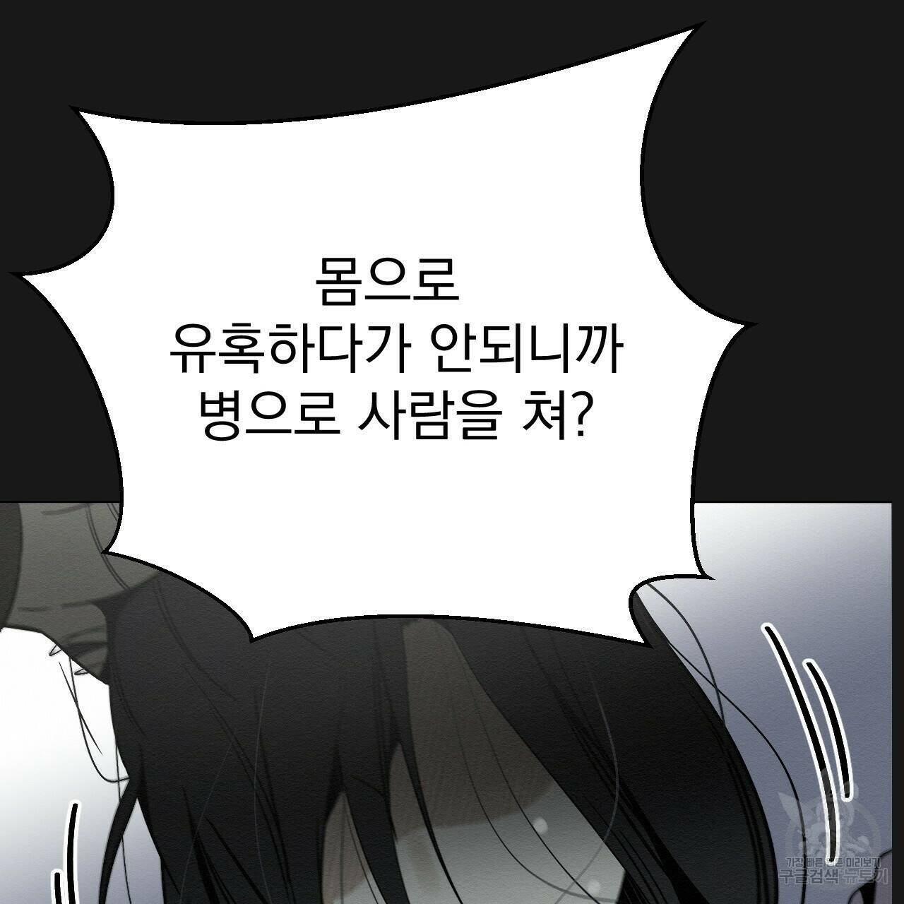아니라도 10화 91