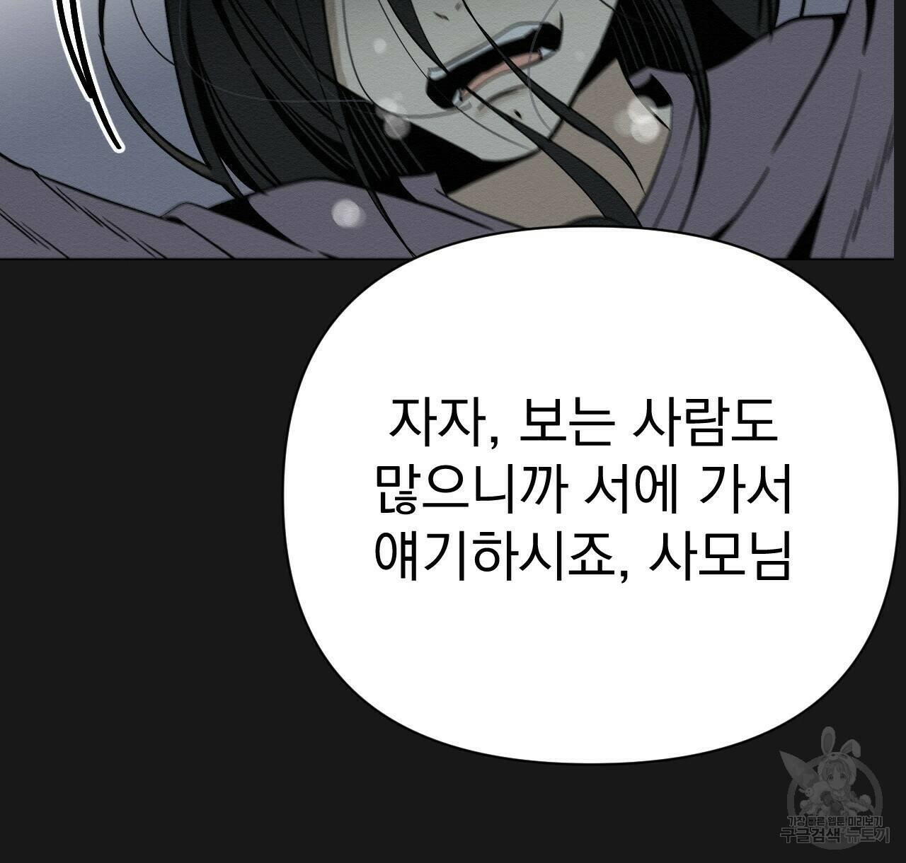 아니라도 10화 92