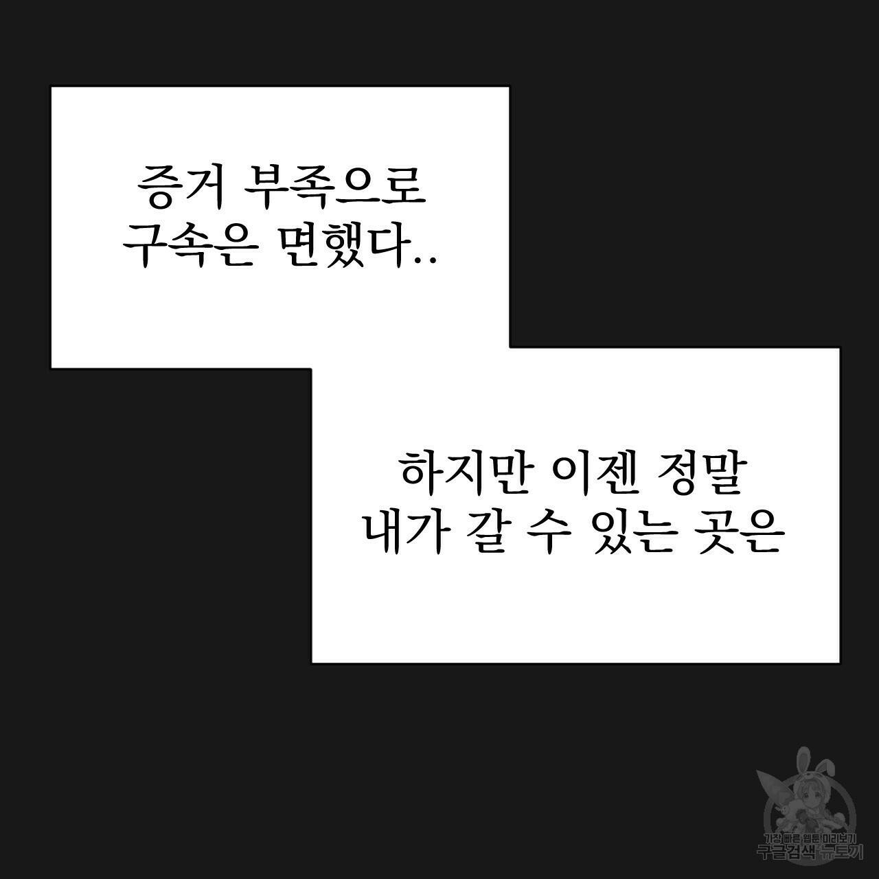 아니라도 10화 93