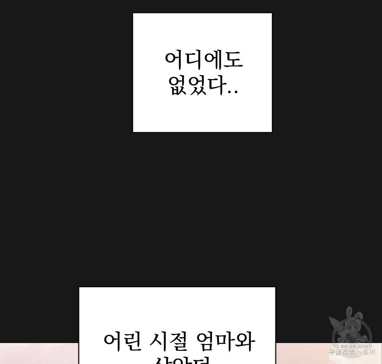 아니라도 10화 94
