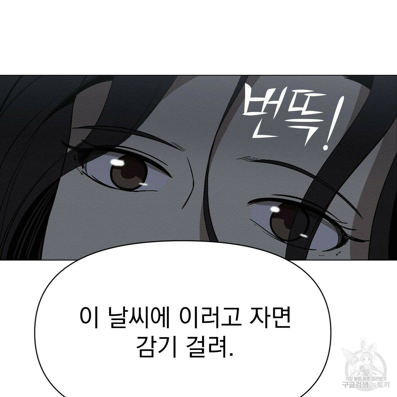 아니라도 10화 99