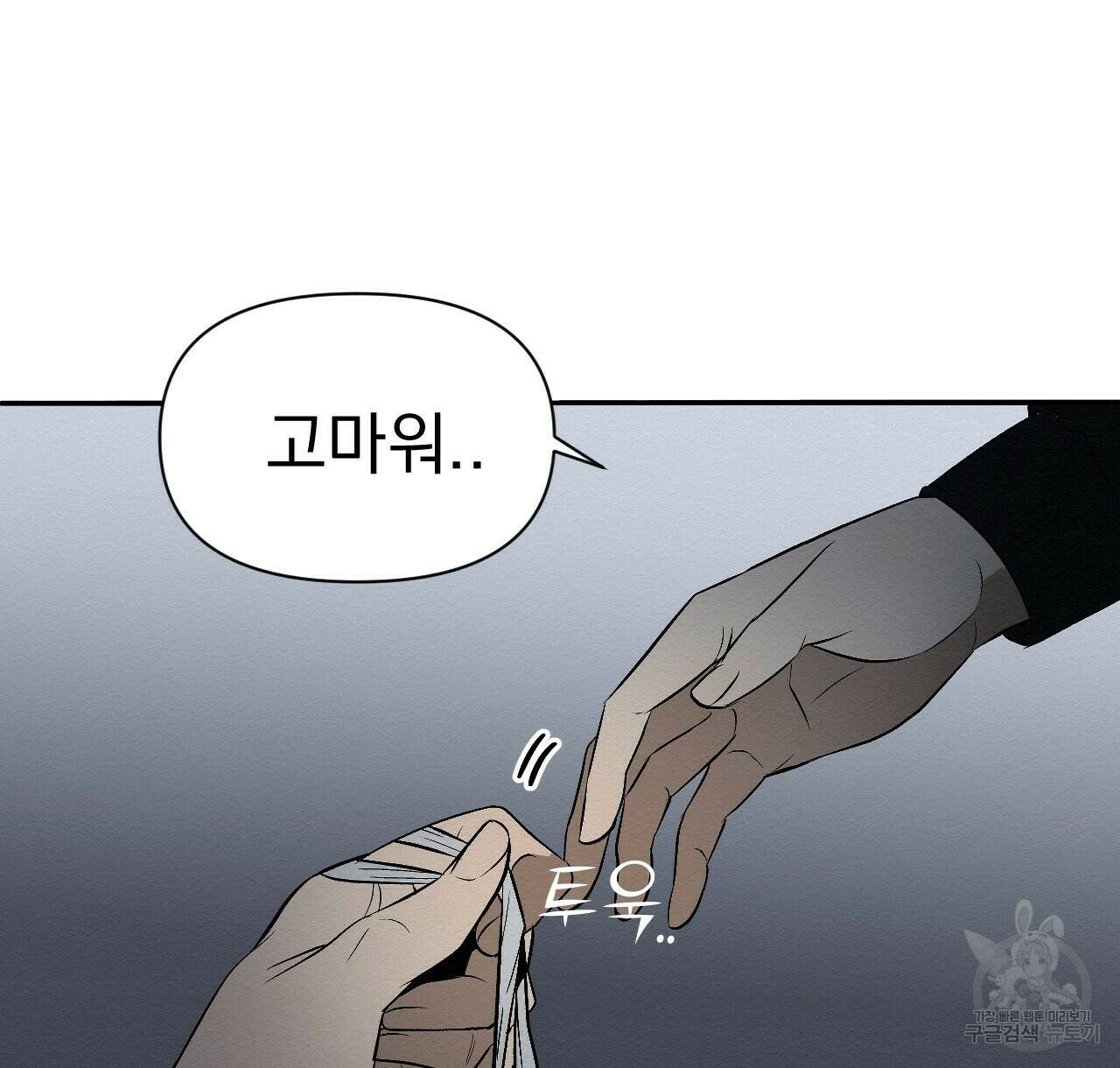 아니라도 10화 106