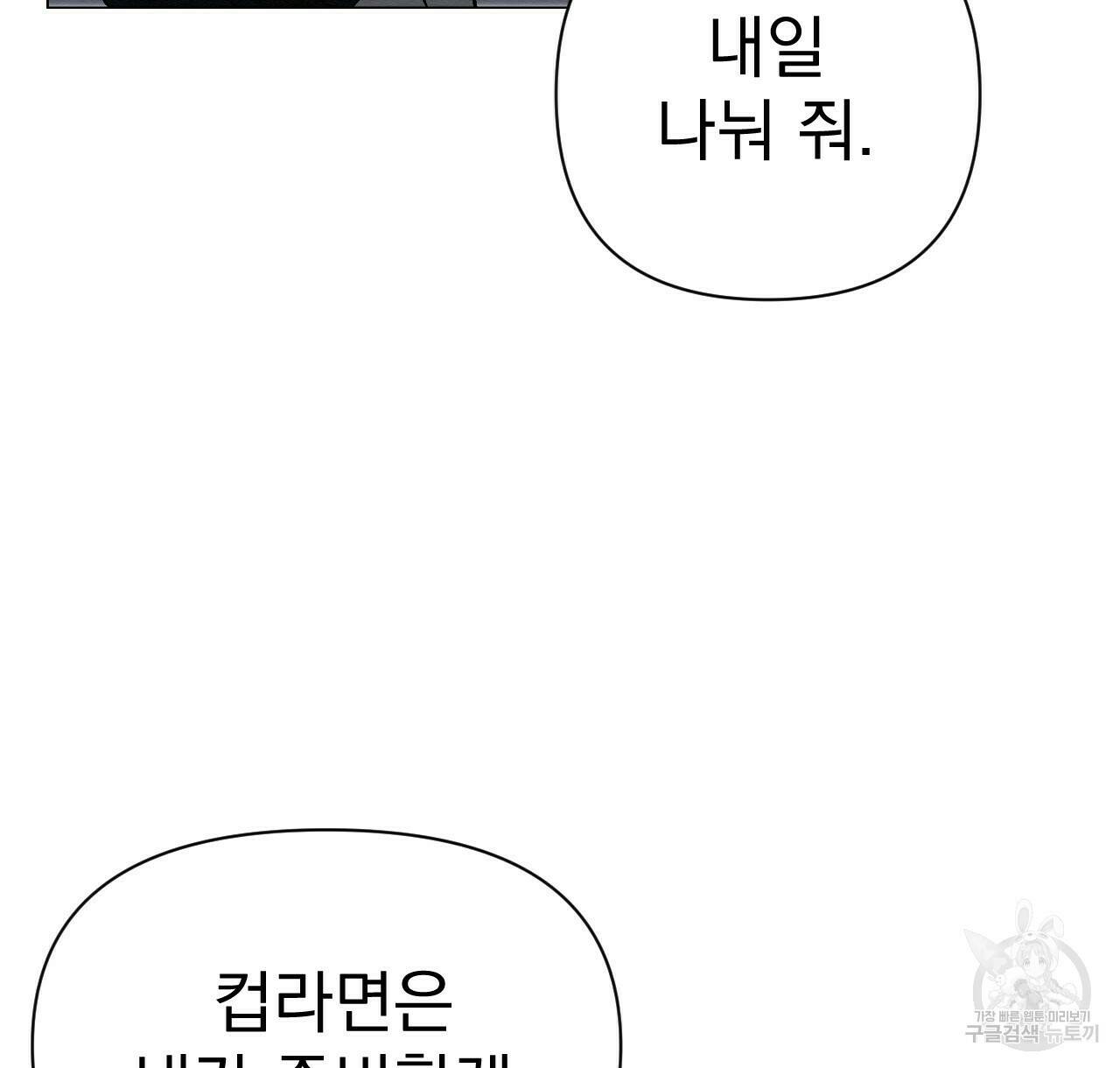 아니라도 10화 110