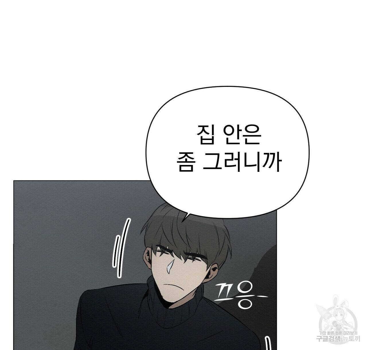 아니라도 10화 112