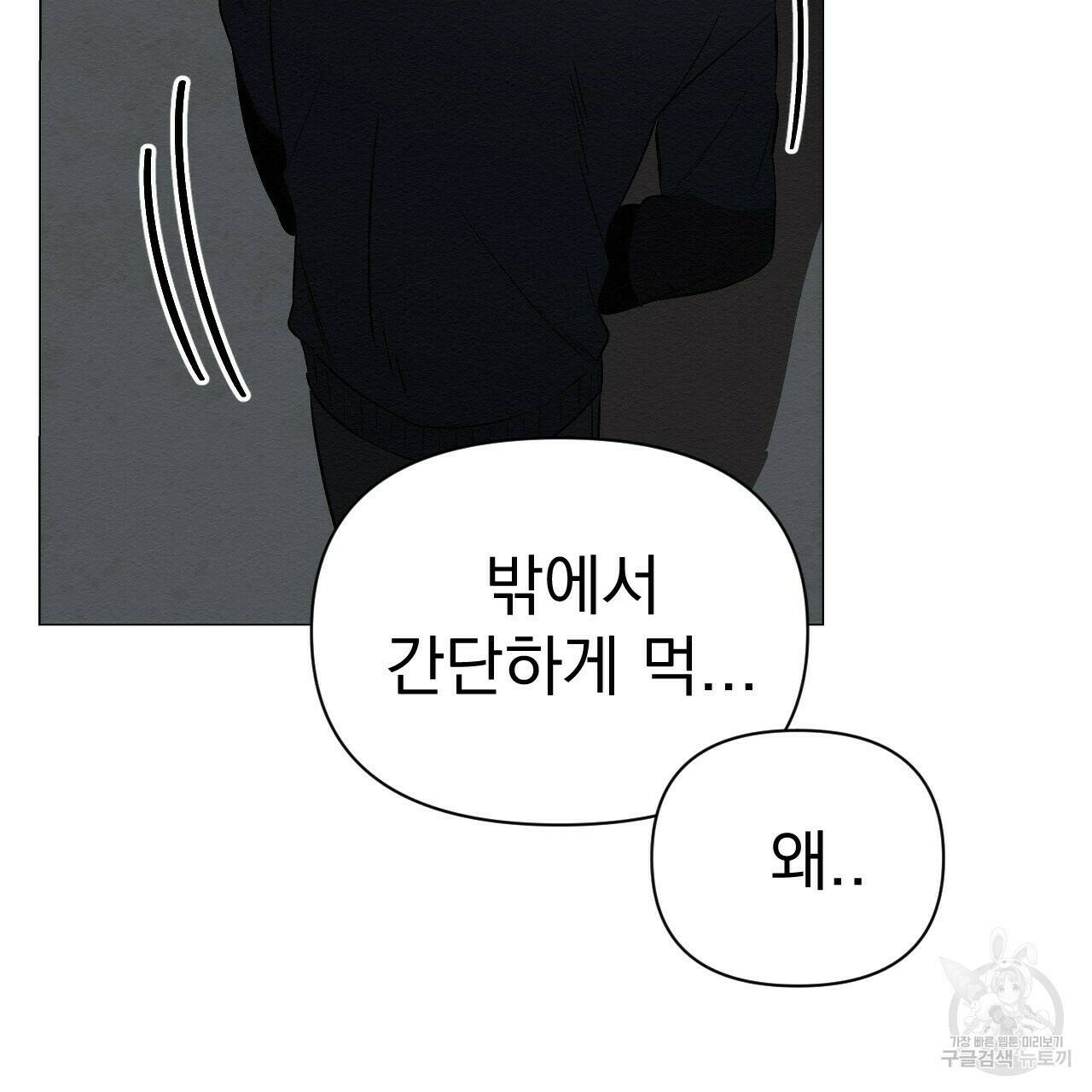 아니라도 10화 113