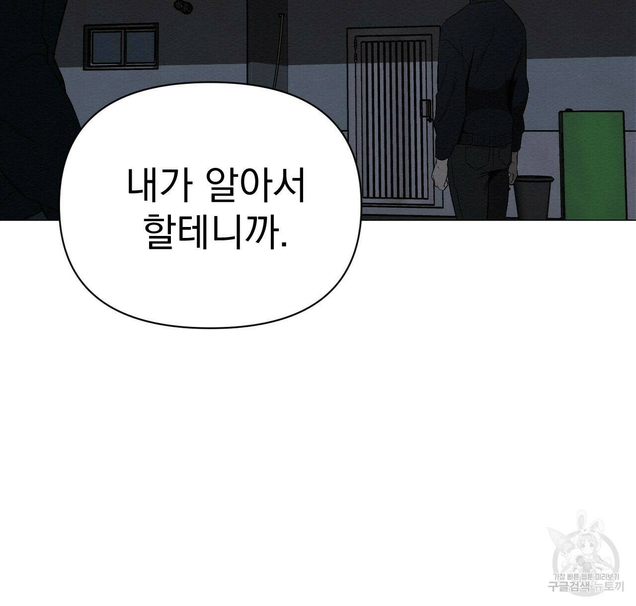 아니라도 10화 124