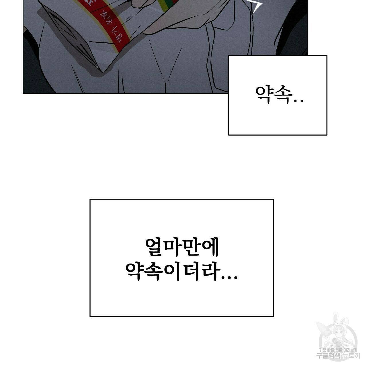 아니라도 10화 127
