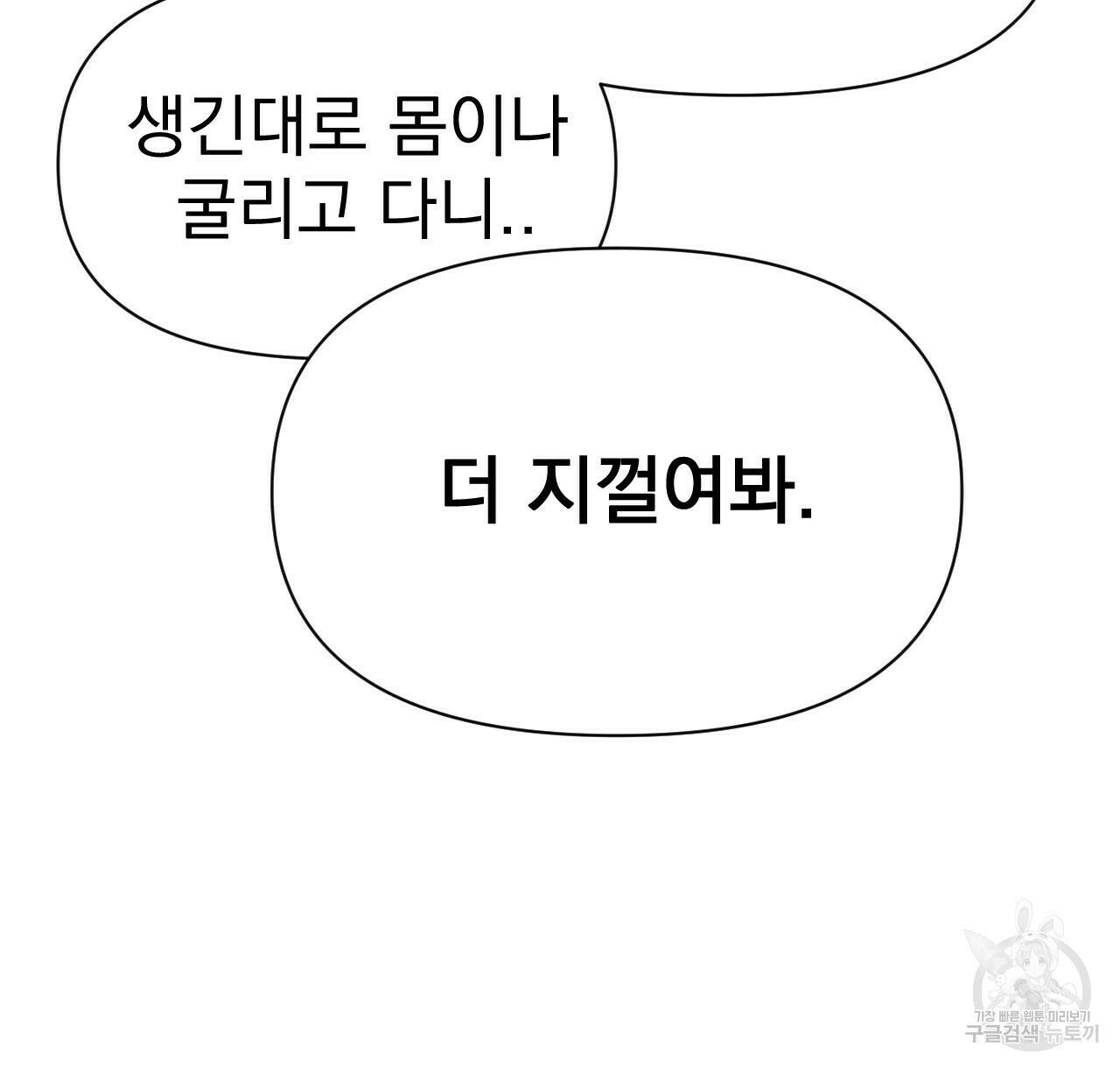 아니라도 10화 140