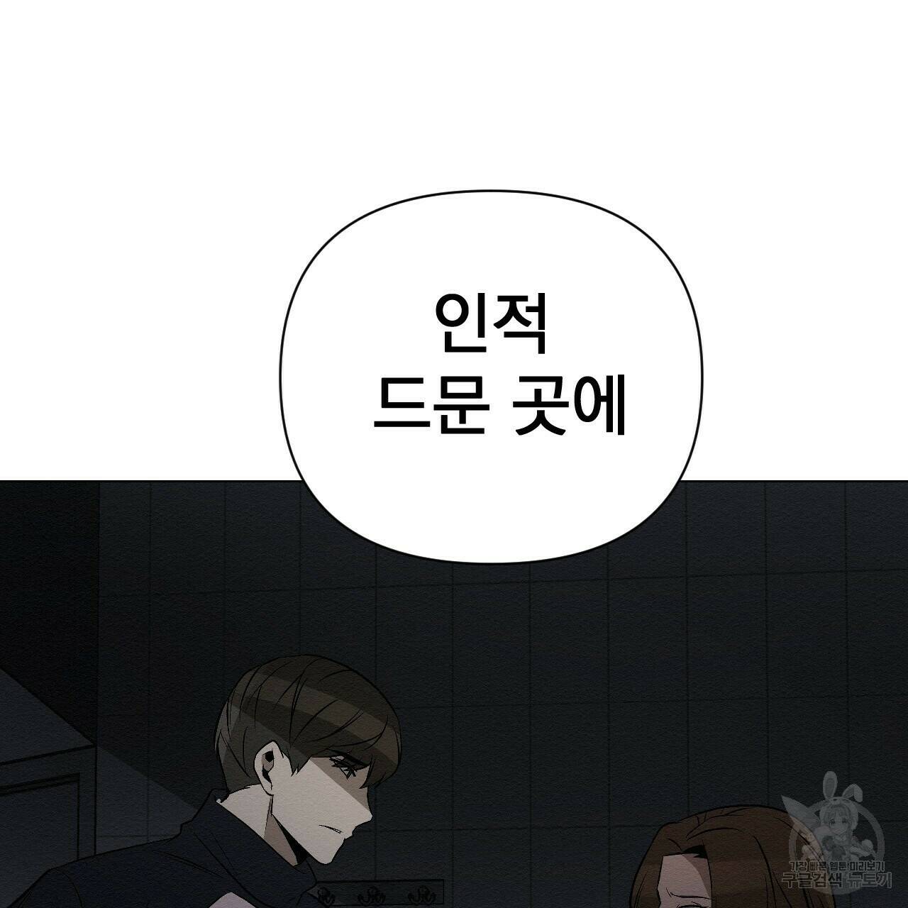 아니라도 10화 141