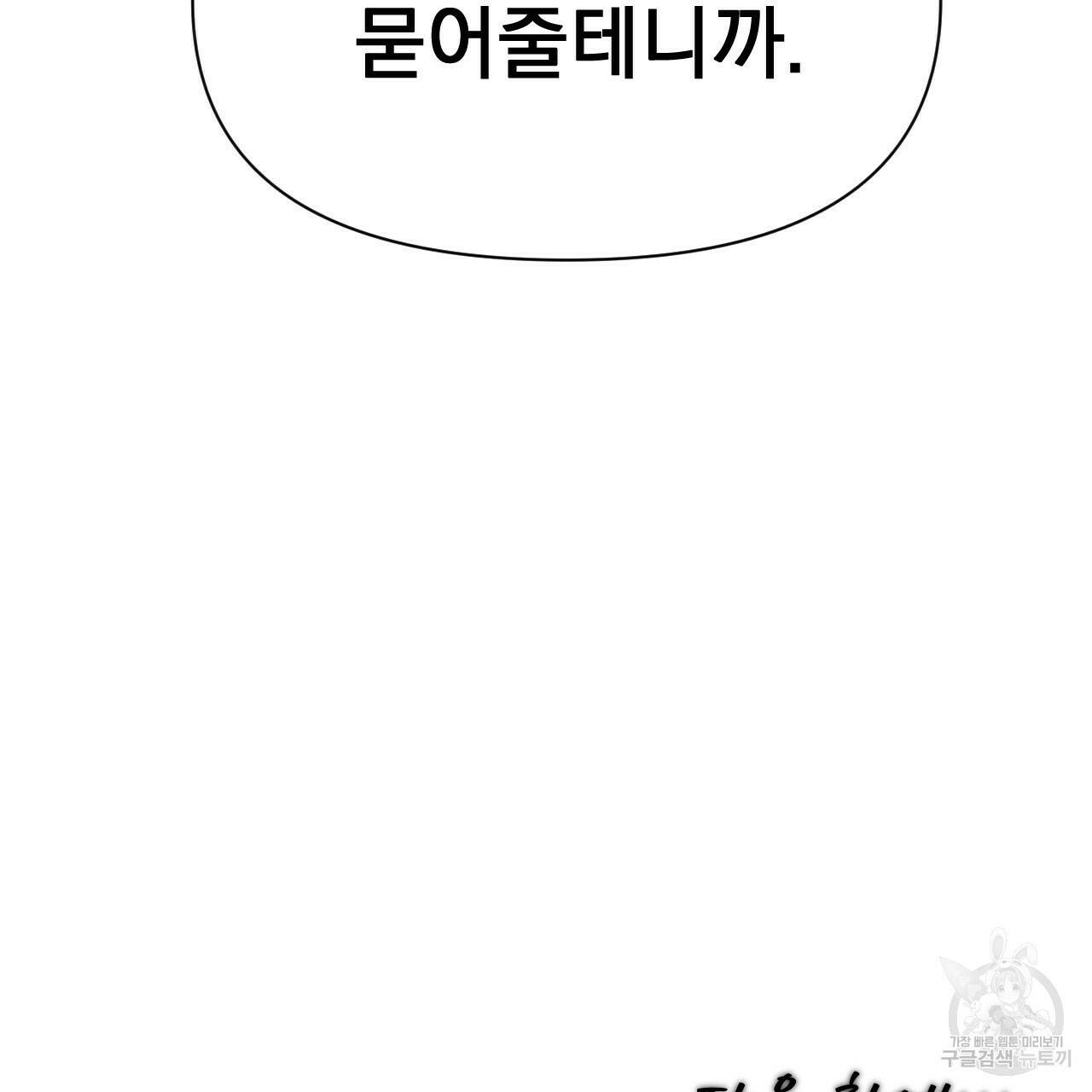아니라도 10화 143