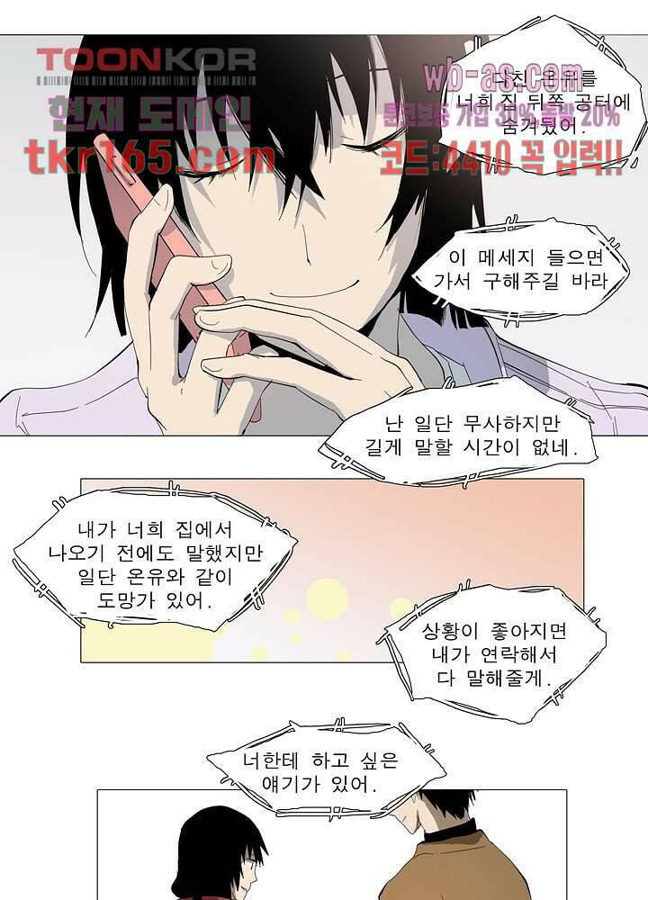 메트로놈 60화 13