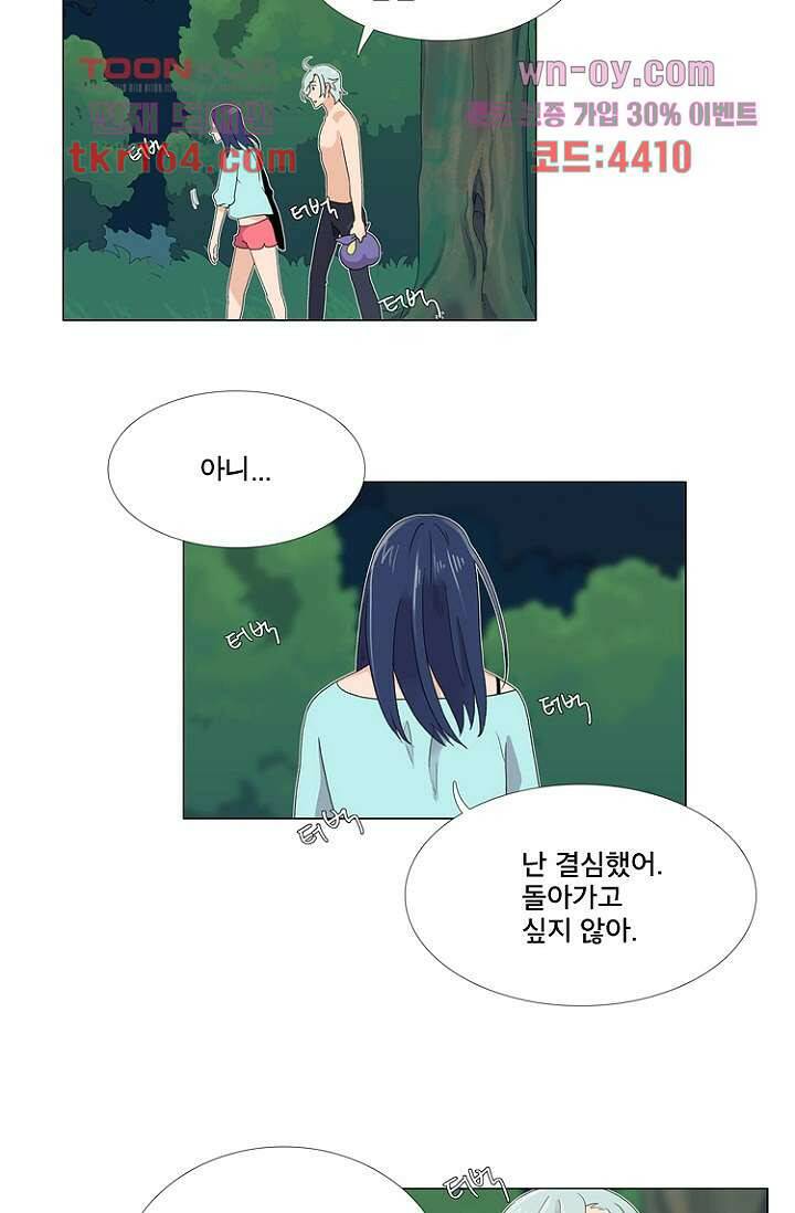 조난! 에로로 60화 6