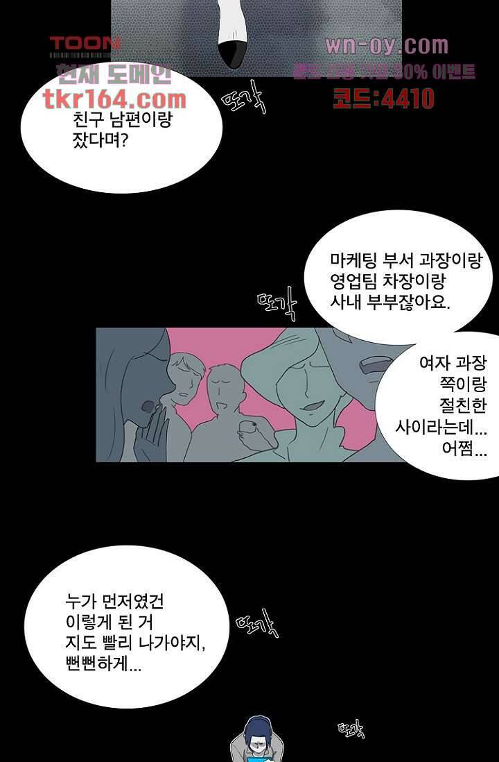 조난! 에로로 60화 9