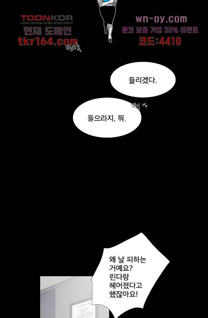 조난! 에로로 60화 10