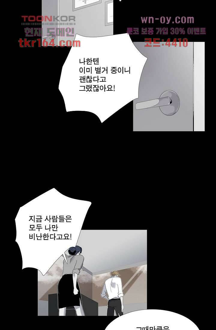 조난! 에로로 60화 11