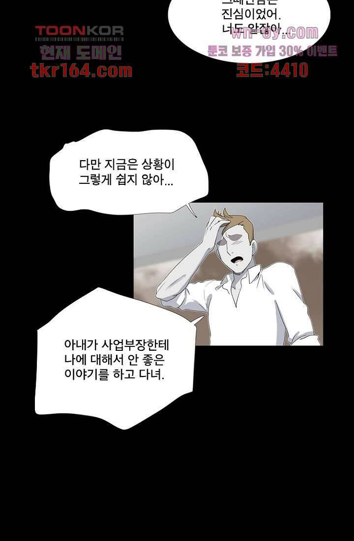조난! 에로로 60화 12