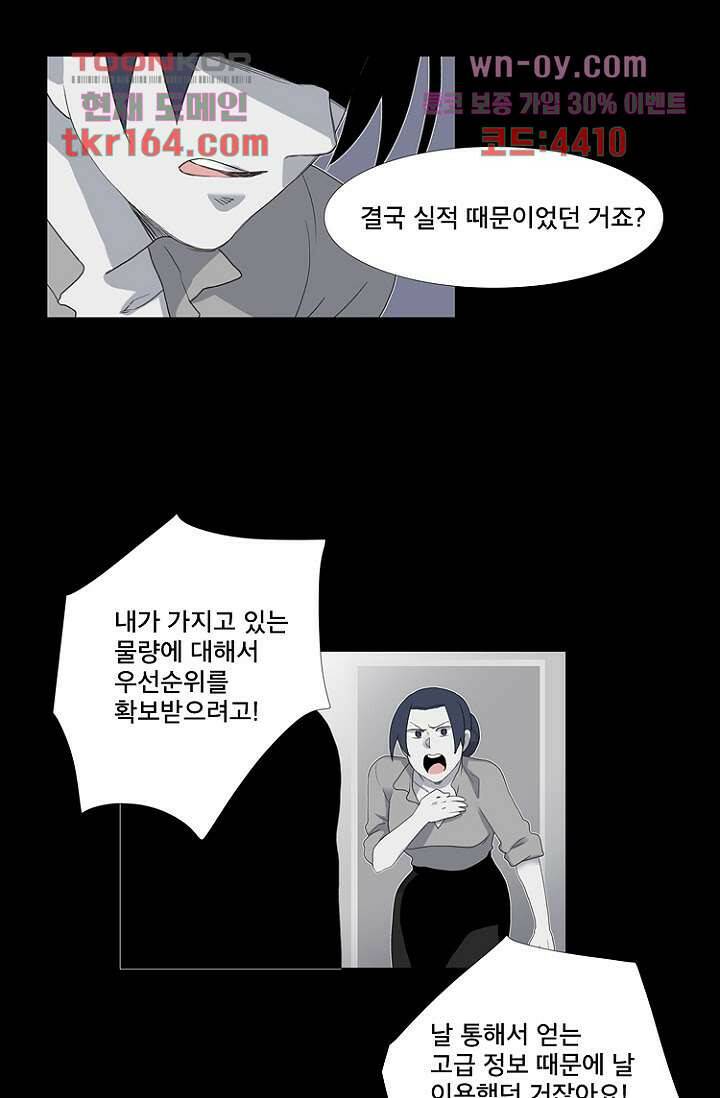 조난! 에로로 60화 13