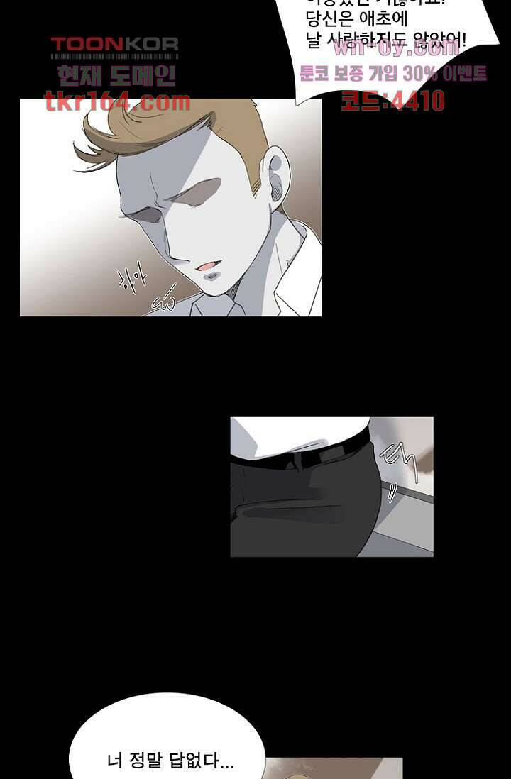 조난! 에로로 60화 14
