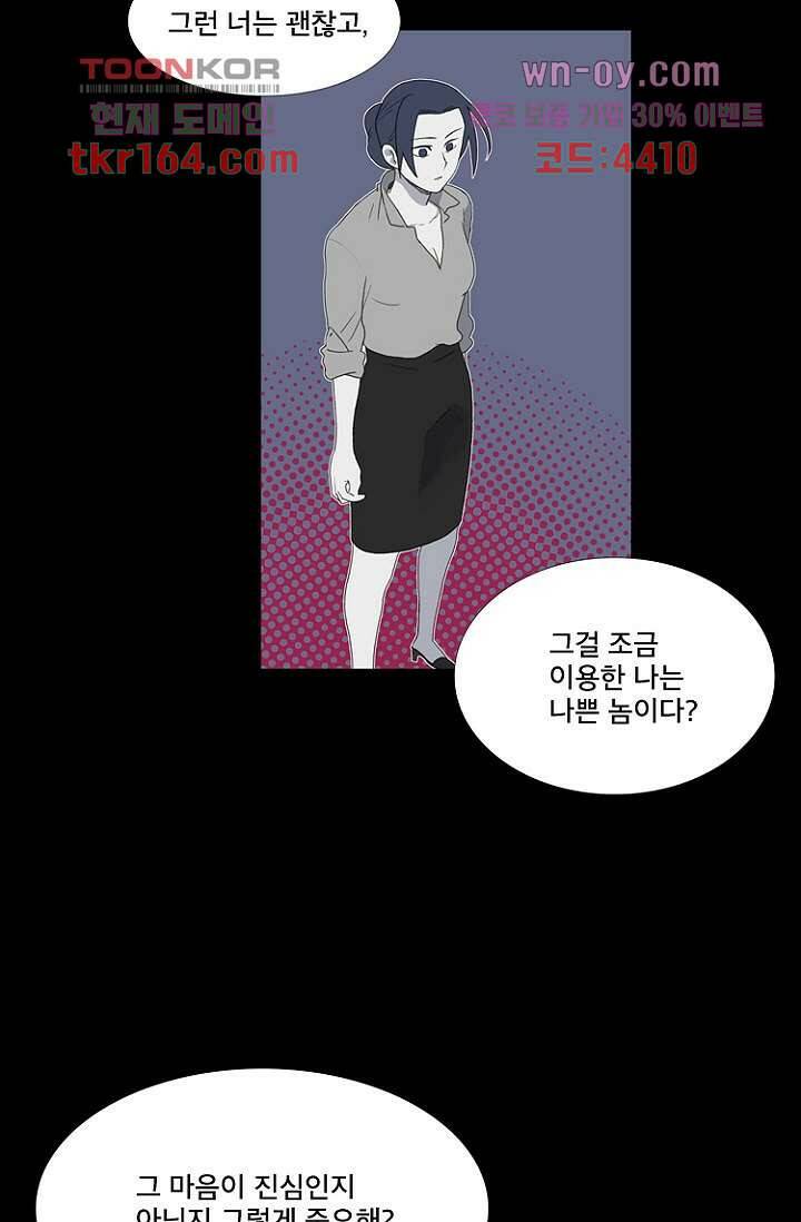 조난! 에로로 60화 16