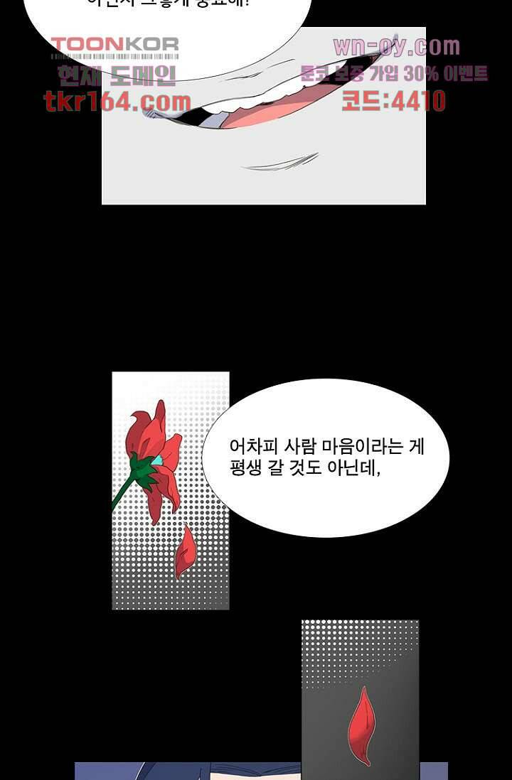 조난! 에로로 60화 17