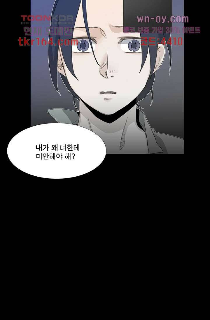 조난! 에로로 60화 18