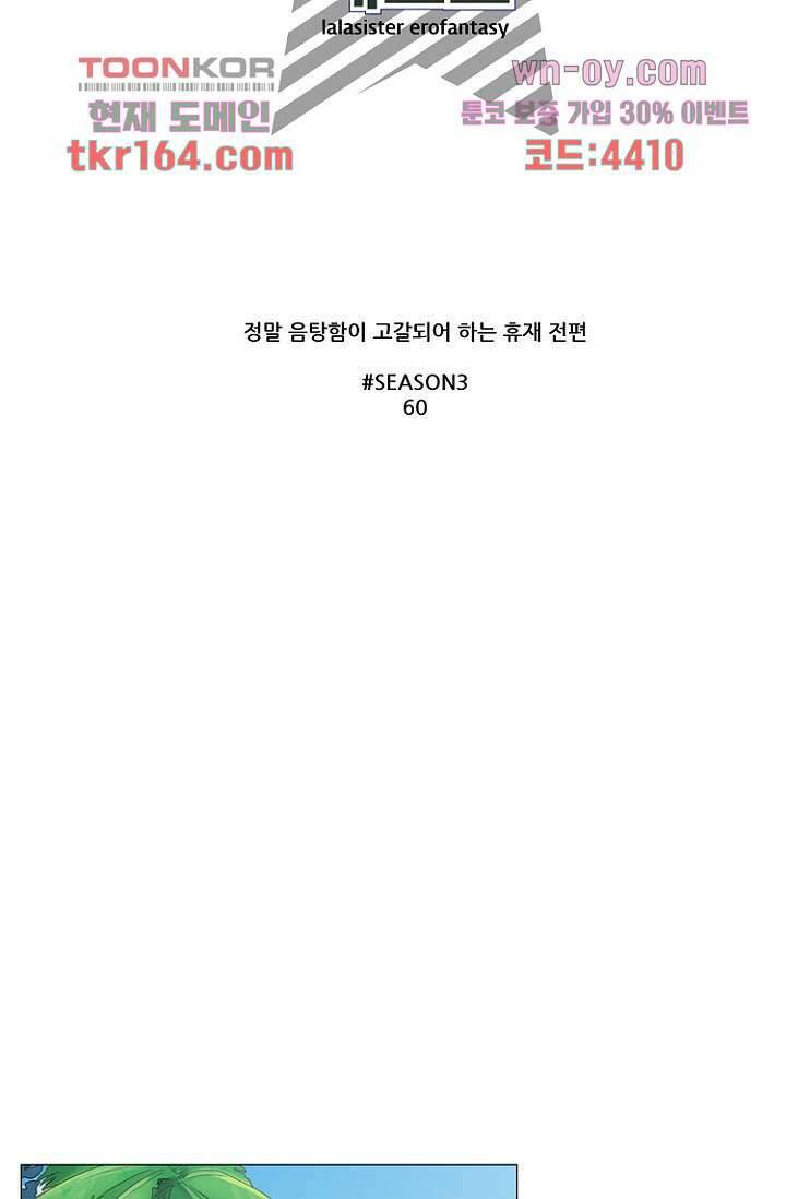 조난! 에로로 60화 20