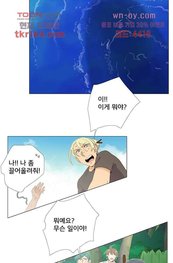 조난! 에로로 60화 23