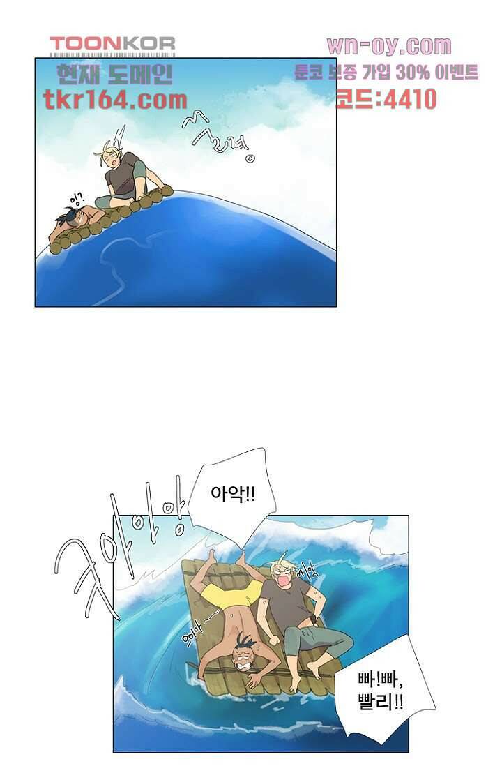 조난! 에로로 60화 25