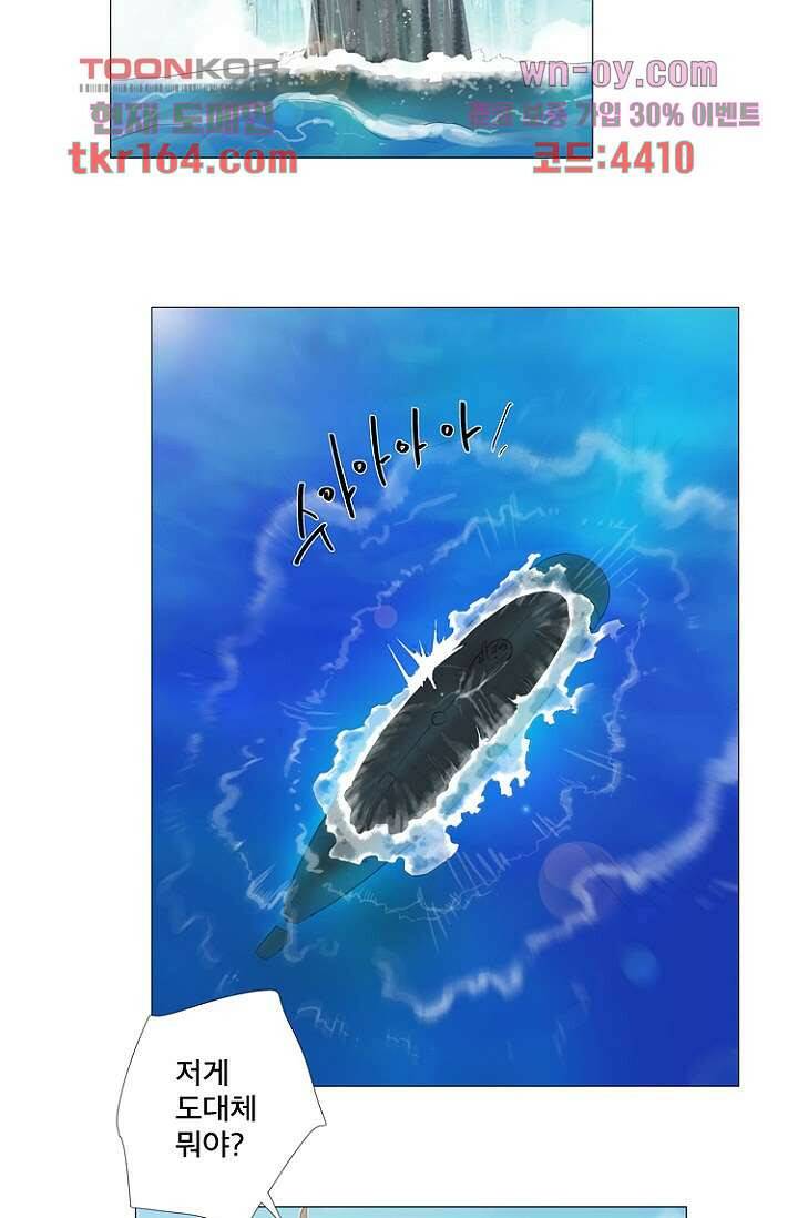 조난! 에로로 60화 32