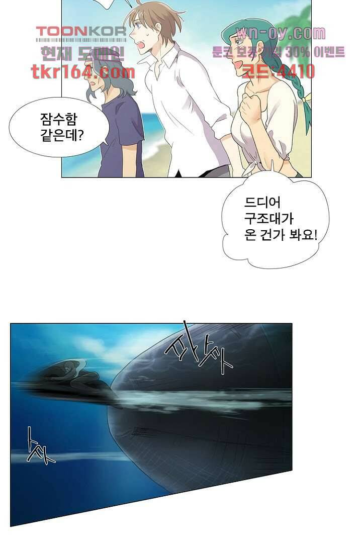 조난! 에로로 60화 33