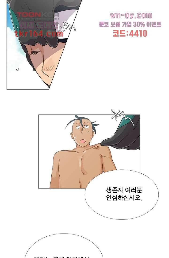 조난! 에로로 60화 36