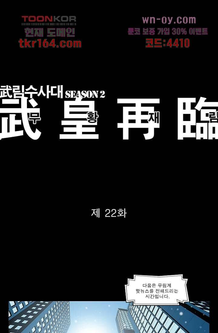 무림수사대 68화 1