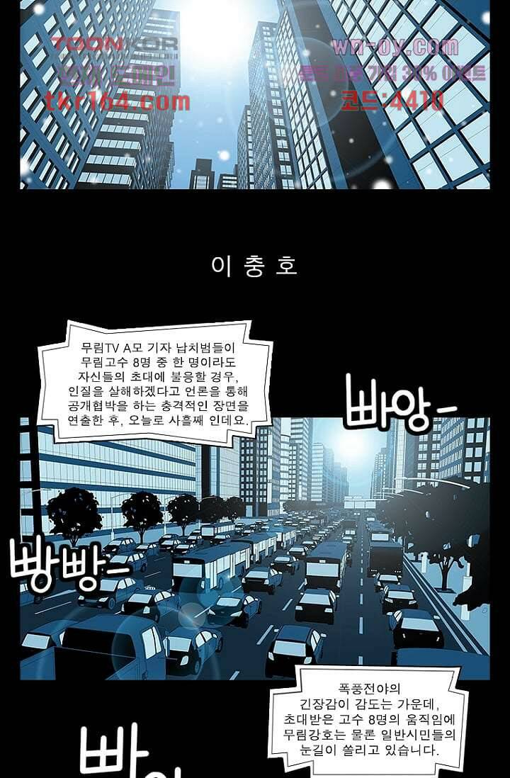 무림수사대 68화 2