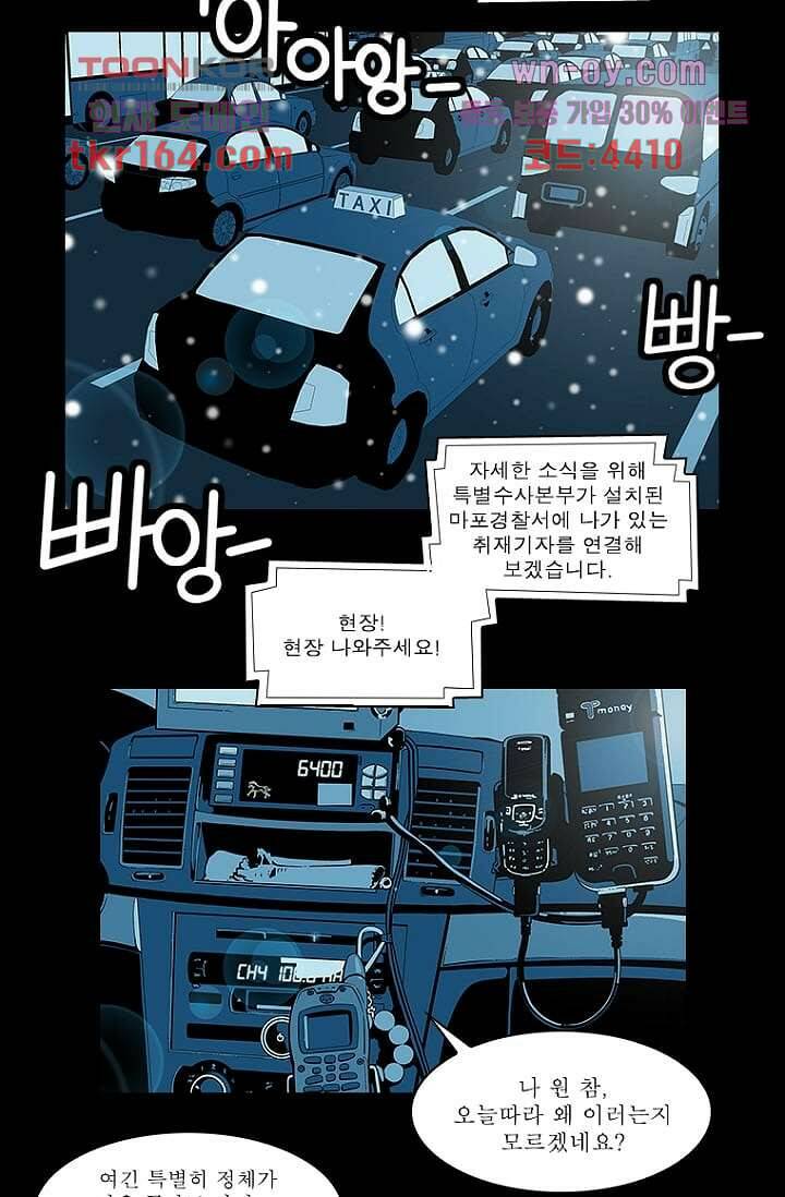 무림수사대 68화 3