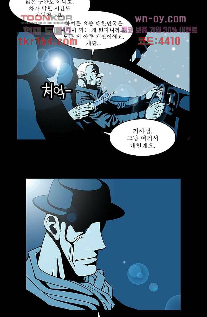 무림수사대 68화 4