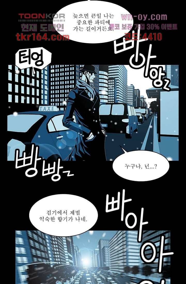 무림수사대 68화 5